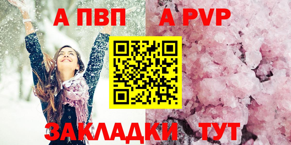 APVP Crystall  APVP  Alfa_PVP кристаллы  Кореновск  Вход с VPN 
