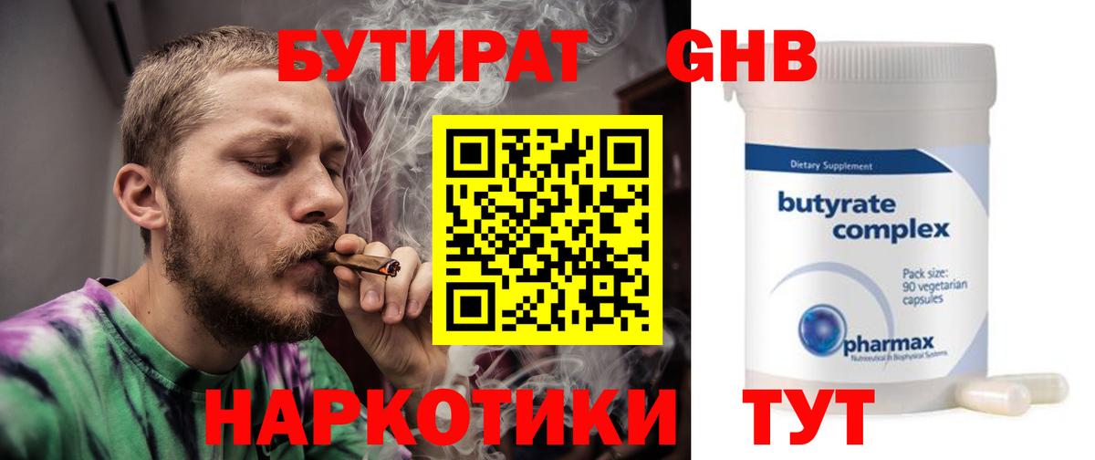 БУТИРАТ Butirat  Вход с VPN  Кореновск 
