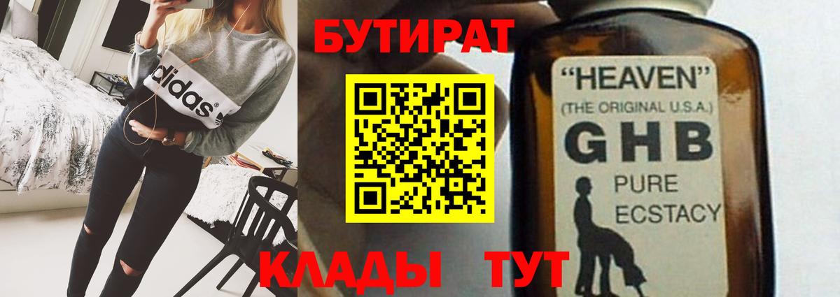 БУТИРАТ буратино Кореновск