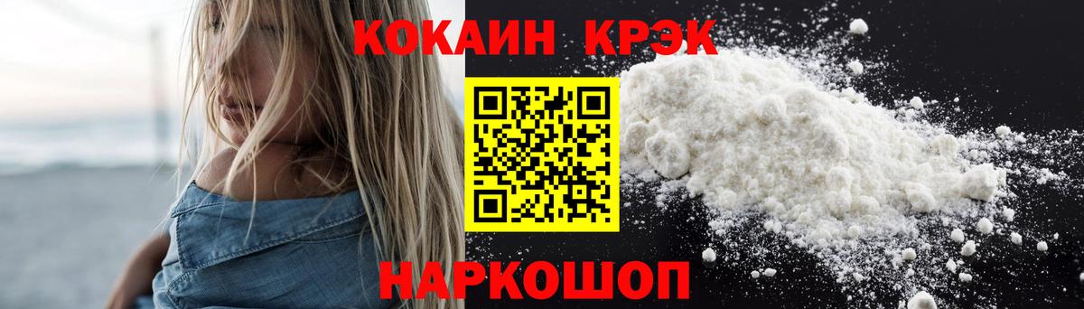 Cocaine FishScale  КОКАИН Fish Scale  Кокаин  Вход с VPN  Кореновск 