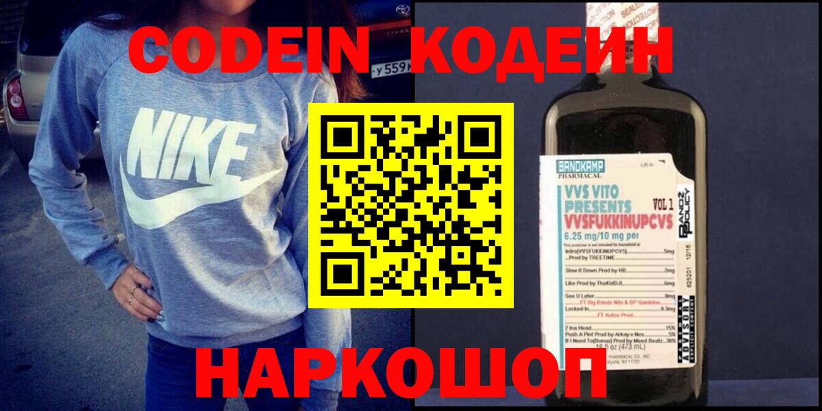 Codein напиток Lean (лин)  Вход с VPN  Codein Purple Drank  Кореновск 