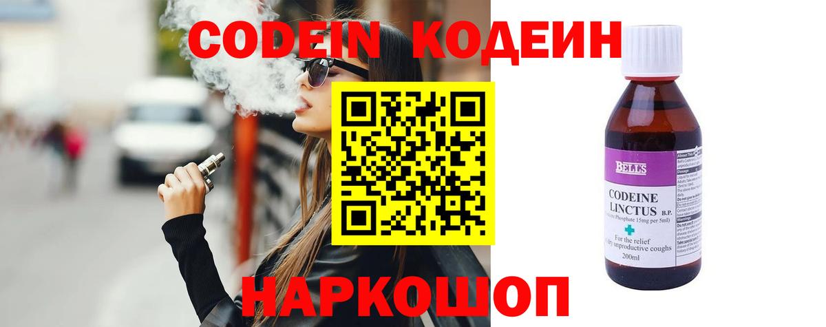 Кодеин напиток Lean (лин) Кореновск