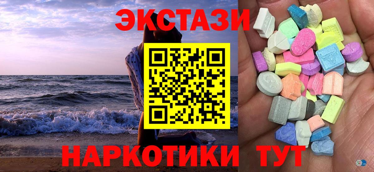 Экстази 280мг Кореновск
