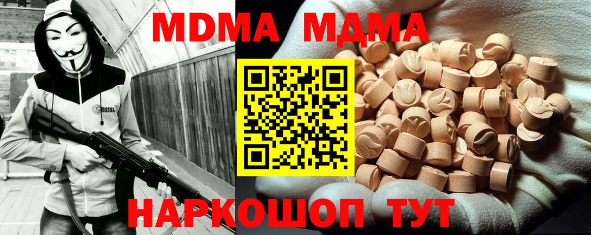 Кореновск  MDMA VHQ  Вход с VPN  МДМА Molly 
