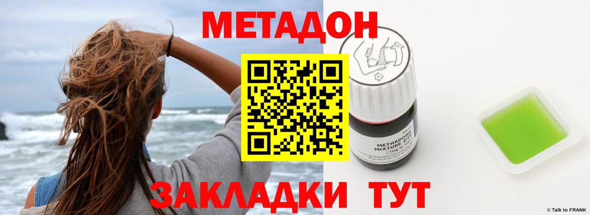 МЕТАДОН белоснежный  Вход с VPN  Кореновск 
